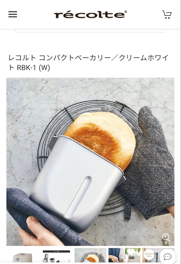 récolte コンパクトベーカリー RBK-1 クリームホワイト