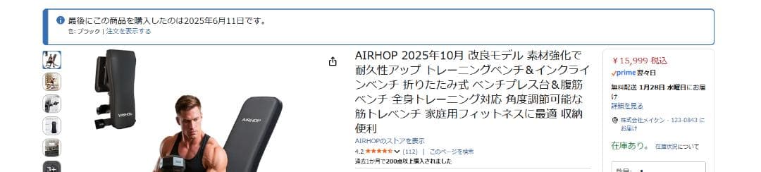 AIRHOP トレーニングベンチ　アップグレード版