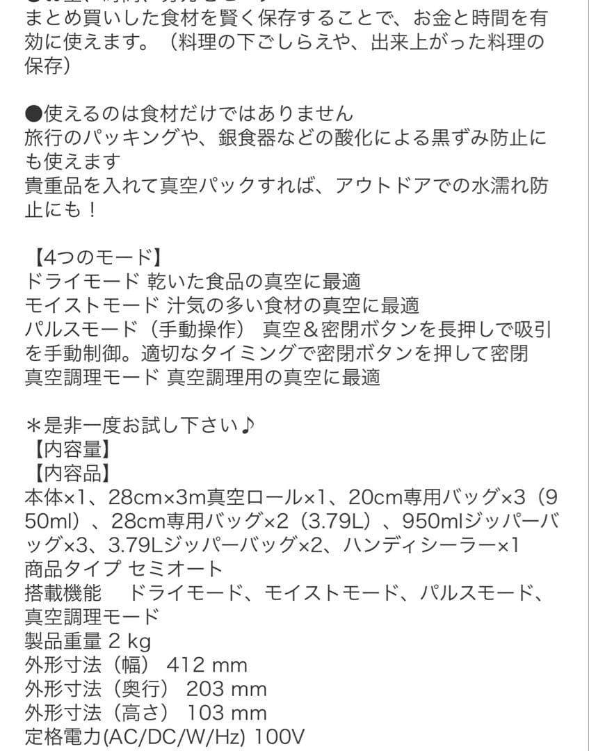 FoodSaver Preserve 真空パックマシーン