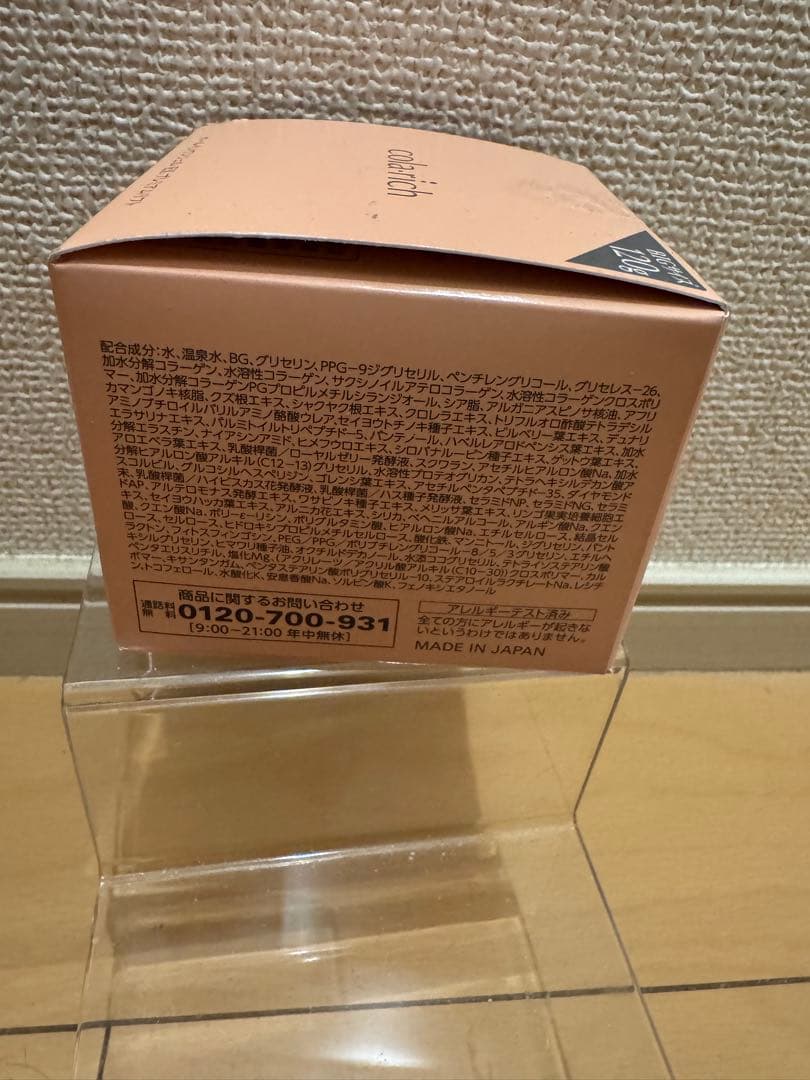 【キューサイ】コラリッチオールインワンジェルEXプレミアムリフト120g