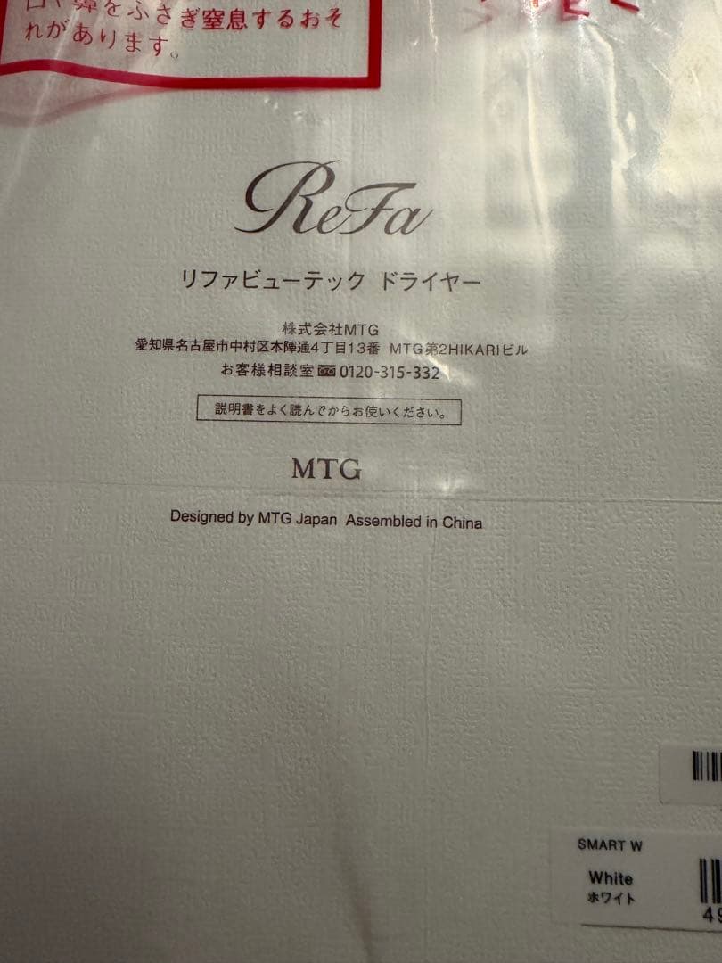 ReFa リファビューテックドライヤー smartw