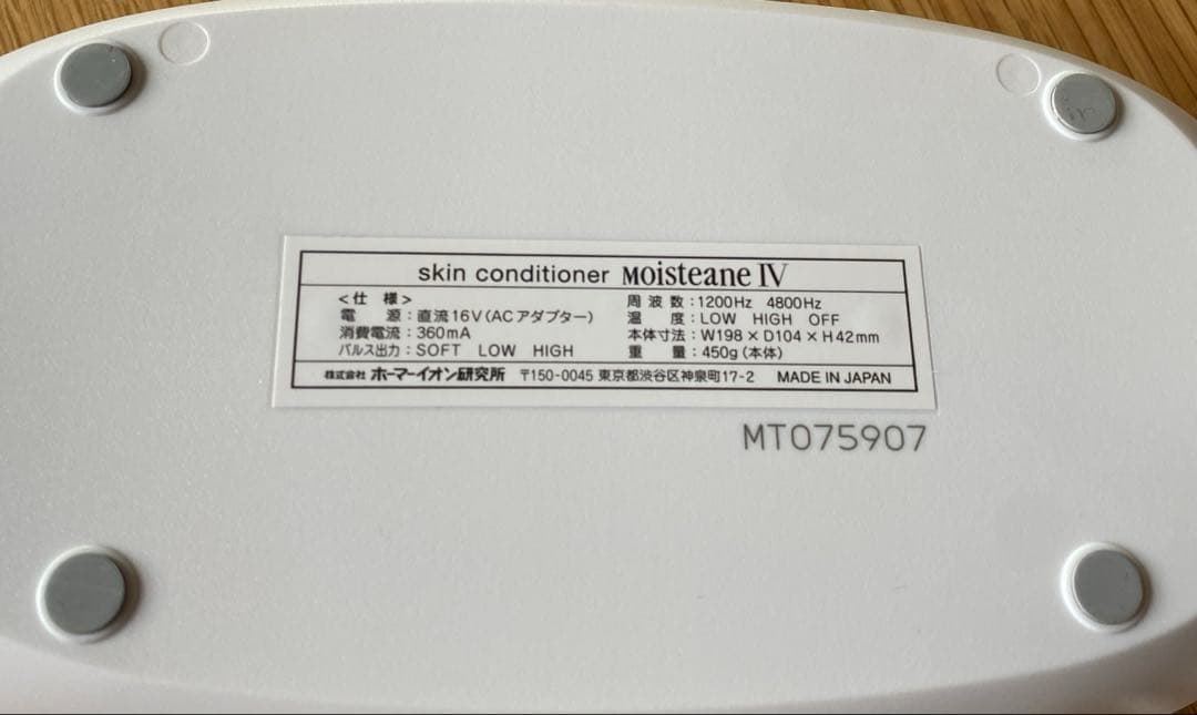 Moisteane IV 美顔器 (モイスティーヌ) お値下げ可