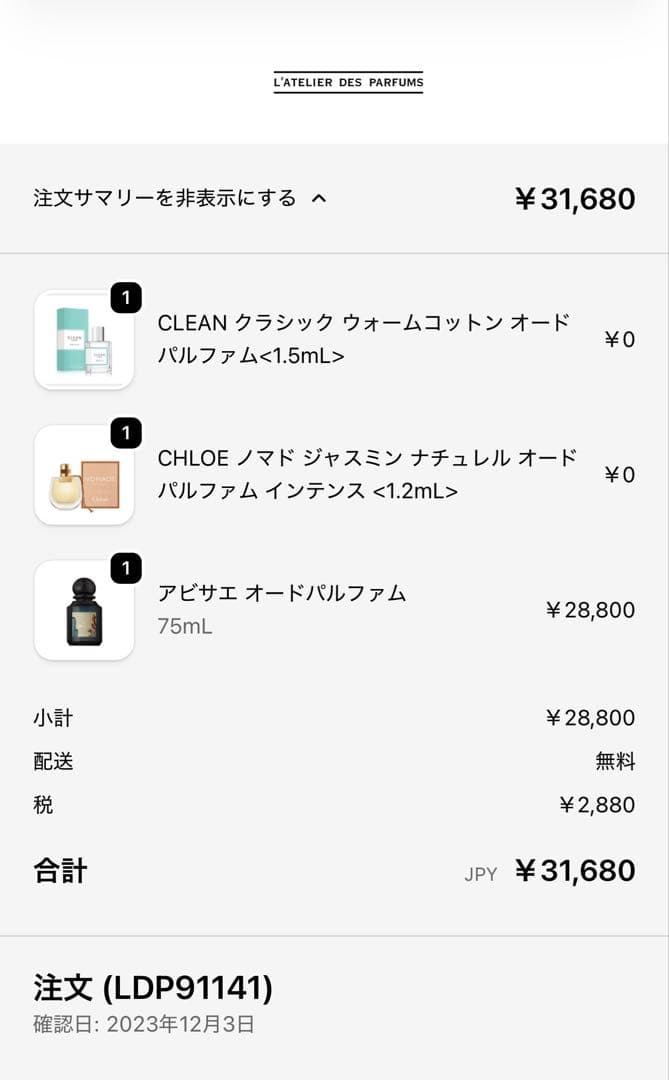 【ほぼ未使用】ラルチザンパフューム アビサエ 75ml