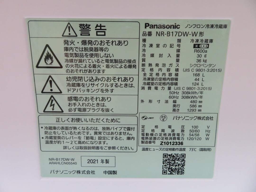 名古屋市内 近郊送料無料 パナソニック 2021年製 2ドア 冷蔵庫 168L