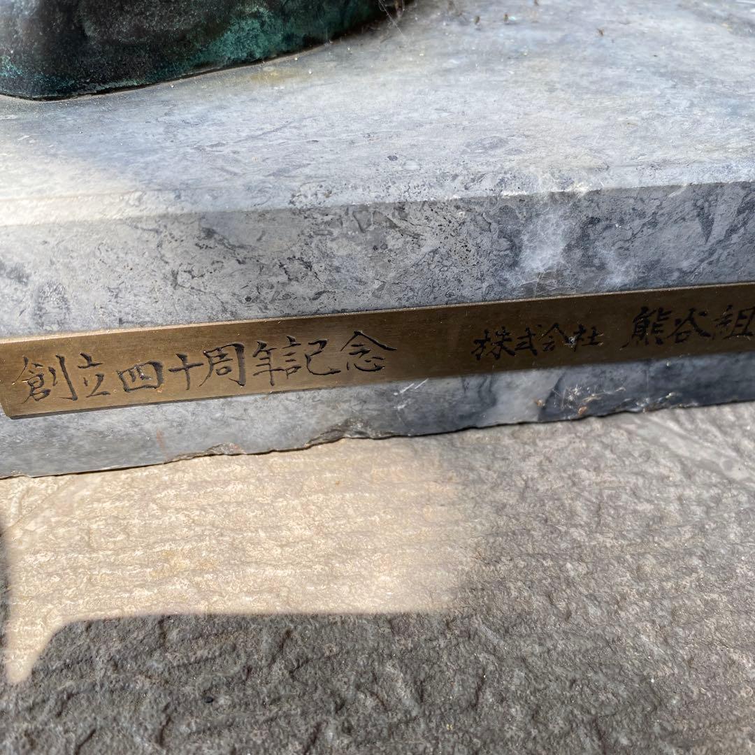 熊谷組　創立40周年　記念品　骨董品