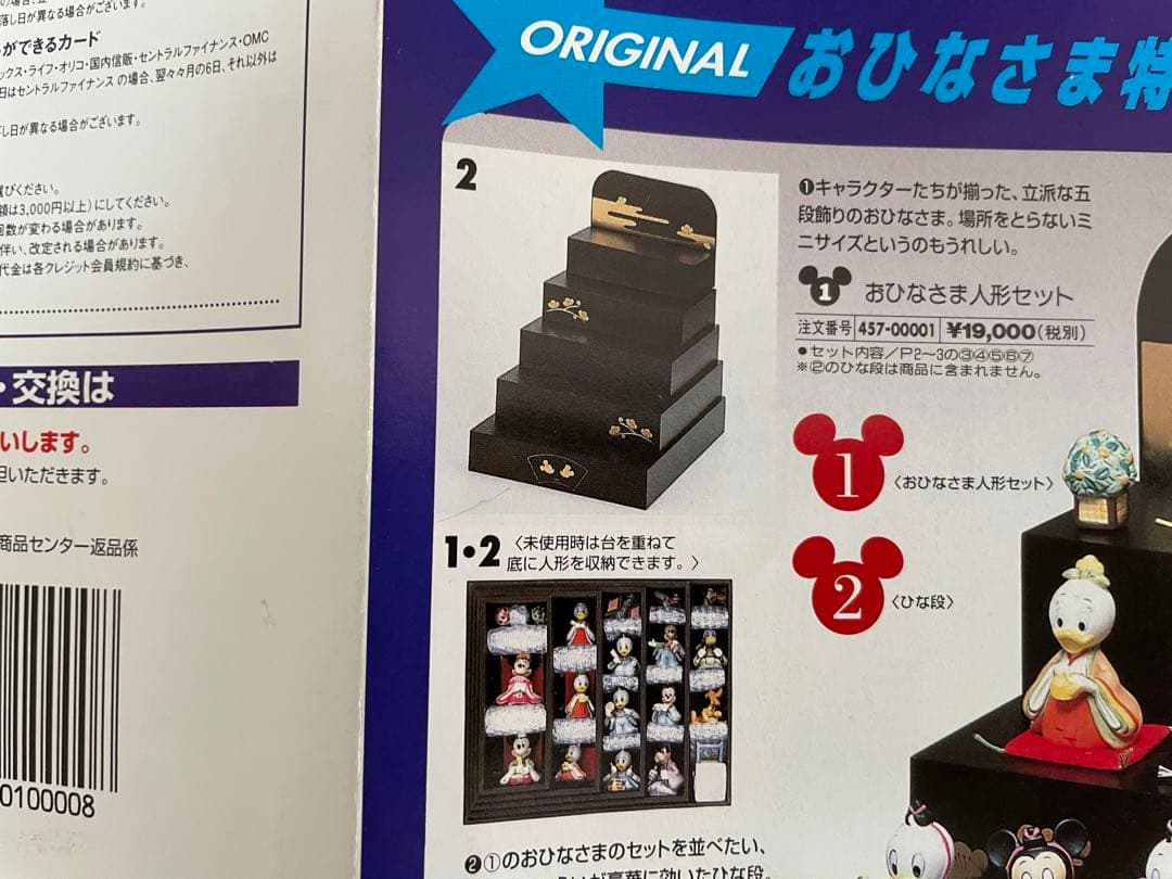 美品ディズニー Disney 雛壇 ひな祭り五段飾り　おひな様人形セット　レア物