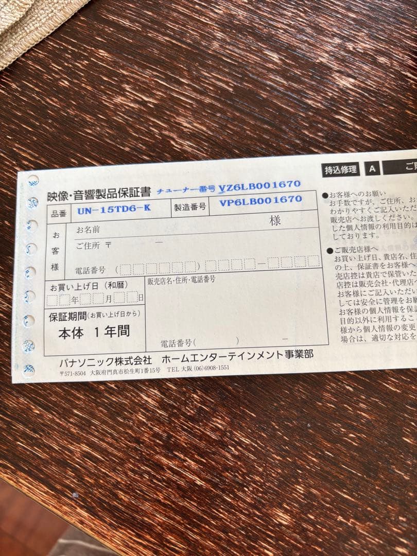 Panasonic UN15TD6-K 2017年製　動作確認済