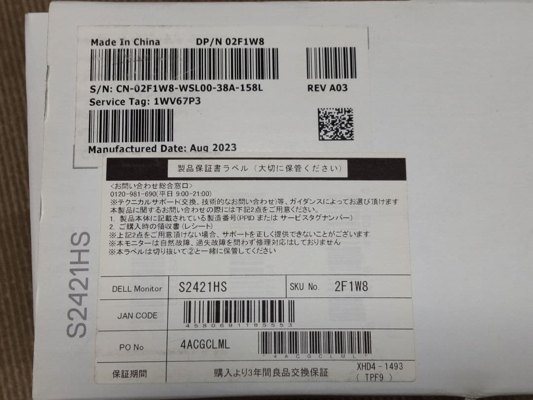 DELL　S2421HS　23.8インチ