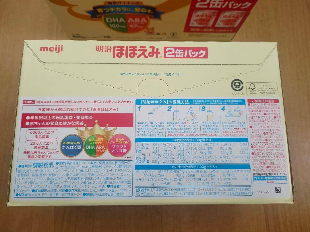 明治 ほほえみ 2缶パック 800g×2缶 （2箱）