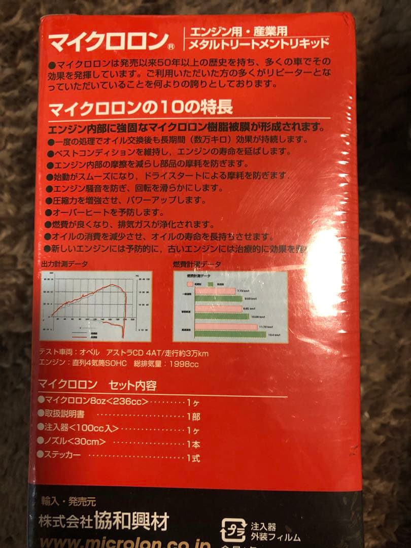 【送料込み】最高品質Microlon l Treatment