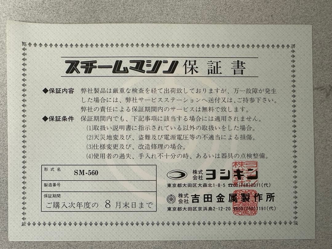希少！未使用貯蔵品　昭和レトロ 井村屋　肉まん蒸気蒸し器