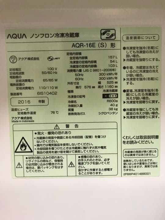 アクア　冷凍冷蔵庫　157L  AQUA AQR-16E(S)