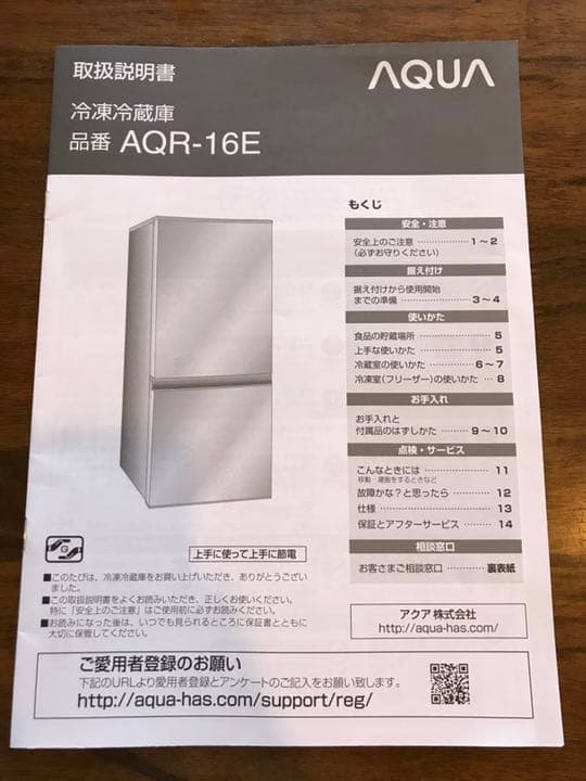 アクア　冷凍冷蔵庫　157L  AQUA AQR-16E(S)