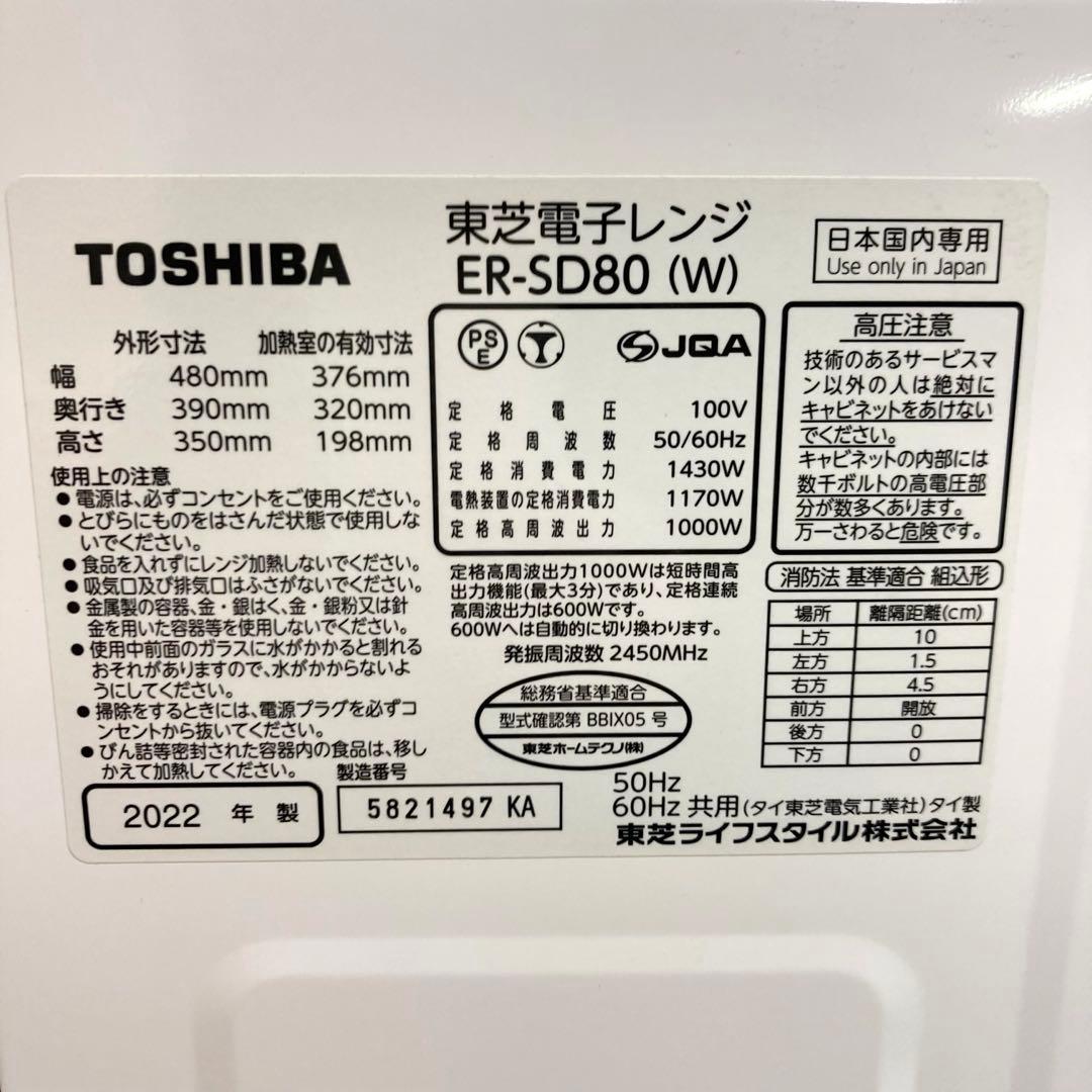 B239-4 TOSHIBA オーブンレンジ　 ER-SD80(W)