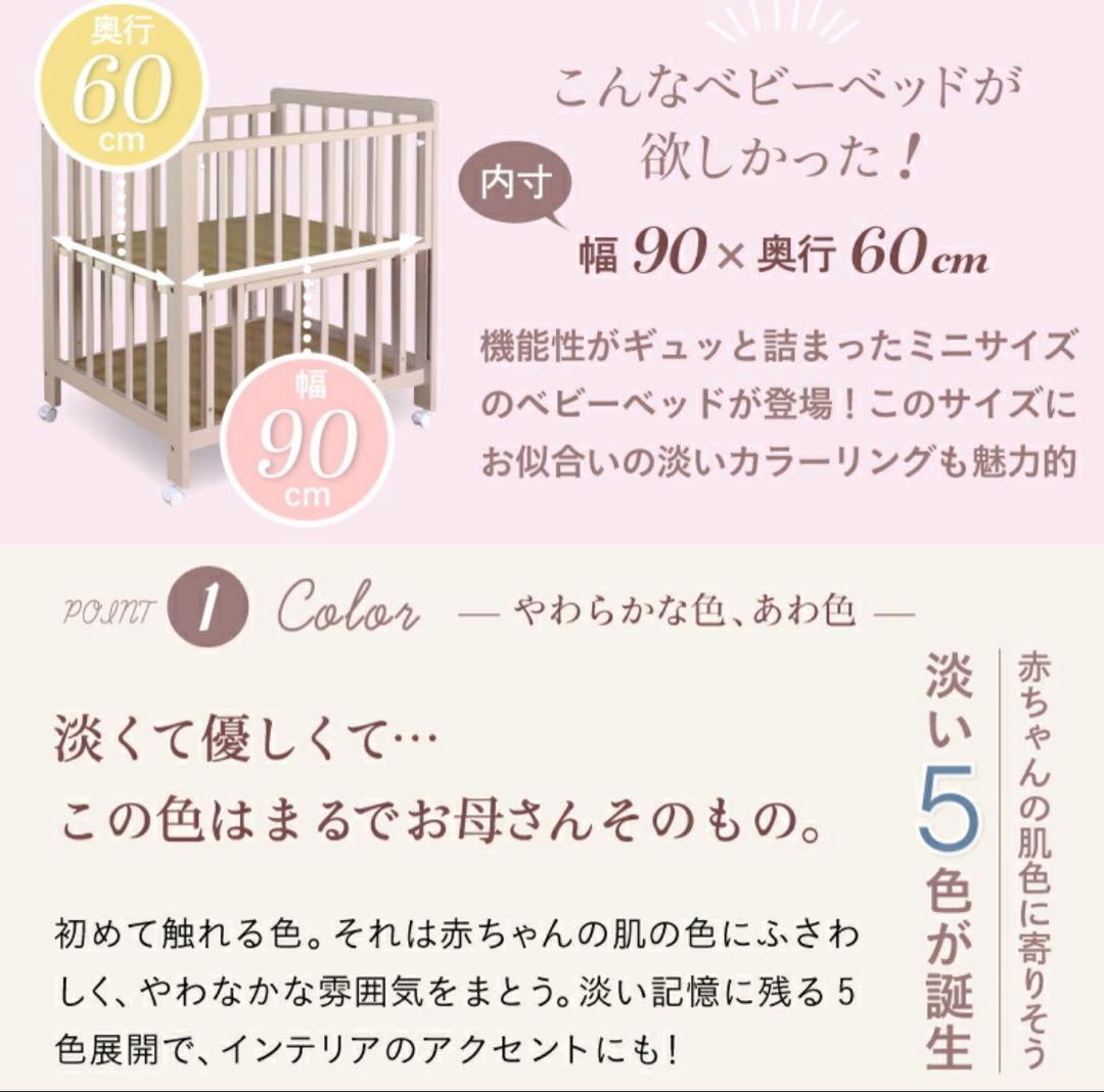 【お値下げしました】ミニベビーベッド あわイロ あわいシロ 送料込
