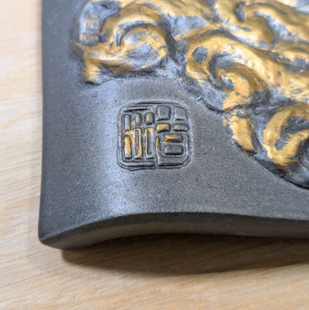 【未使用】干支 辰 龍 金彩 立体飾り瓦 置物 21cm