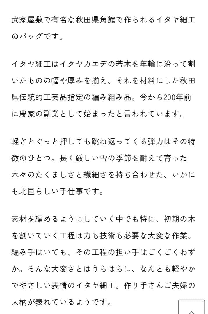 イタヤ細工 かごバッグ　Sサイズ