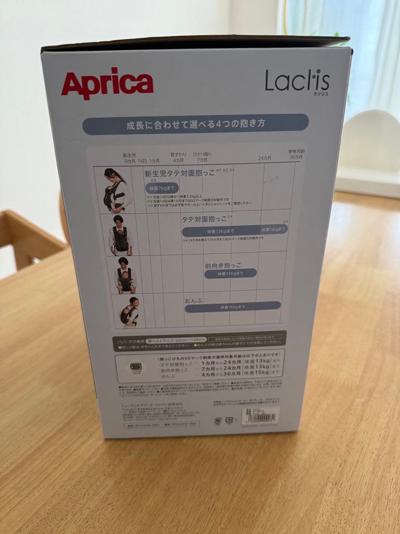 Aprica Laclis 抱っこ紐　ラクリス　ネイビー　アップリカ