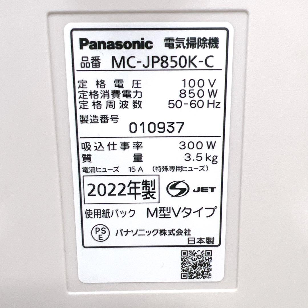 Panasonic パナソニック 紙パック式 掃除機 MC-JP850K-C