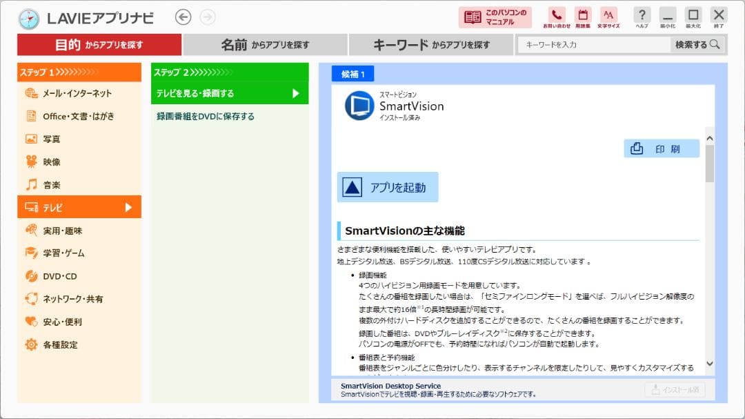 NEC　LAVIE　一体型パソコン　Win11　Core-i7　DA700KAW