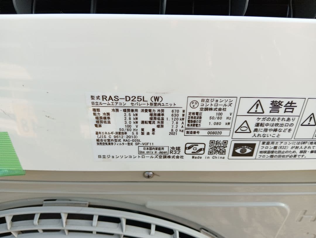 日立 エアコン 白くまくん Dシリーズ (8畳用) RAS-D25L W/②