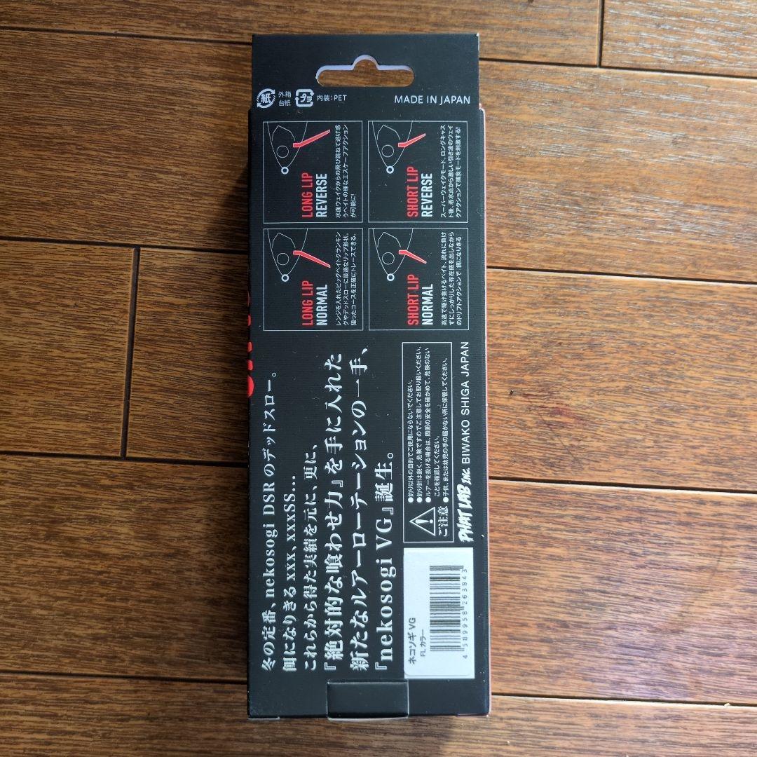 Fish限定ネコソギ VG FLカラー