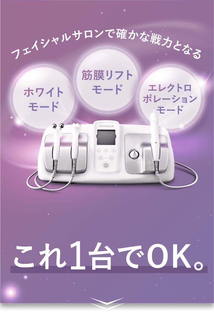 業務用美顔器【ミシレルトII 】シミケア/エレクトロポレーション/筋膜リフト ‼️