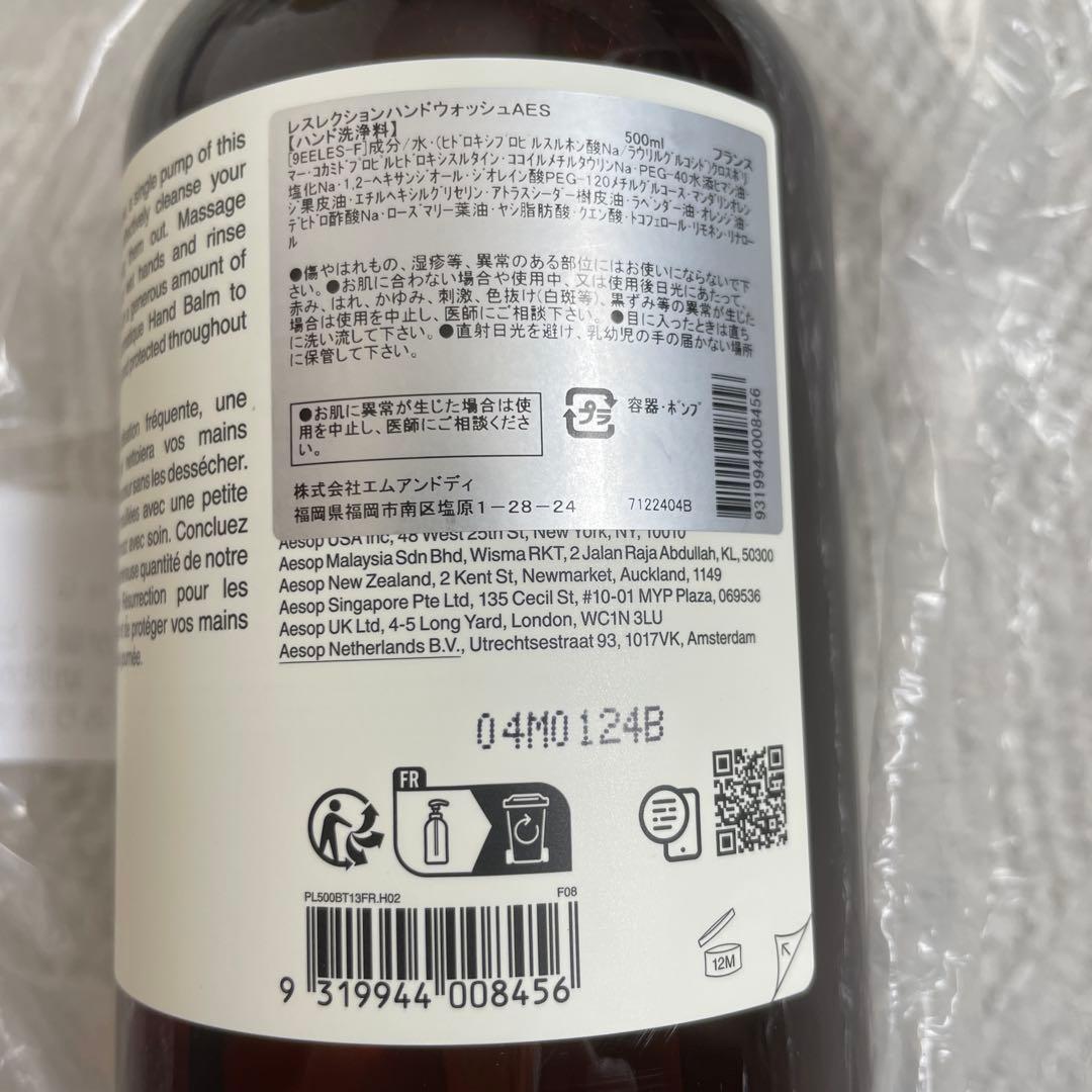 イソップレスレクションハンドソープ3本セット