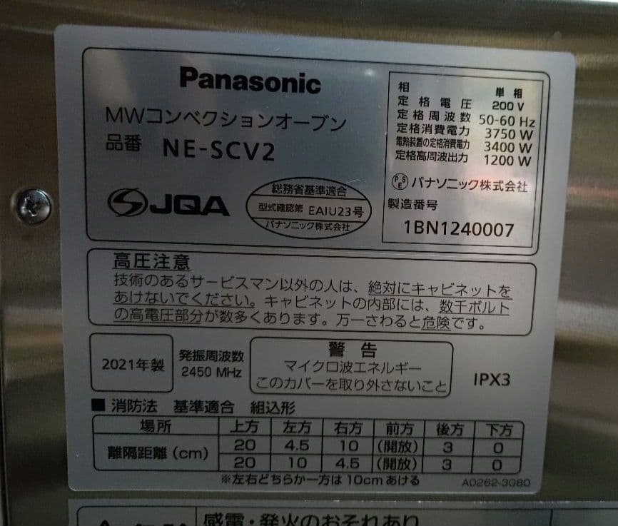 Panasonic マイクロウェーブコンベクションオーブン　NE-SCV2