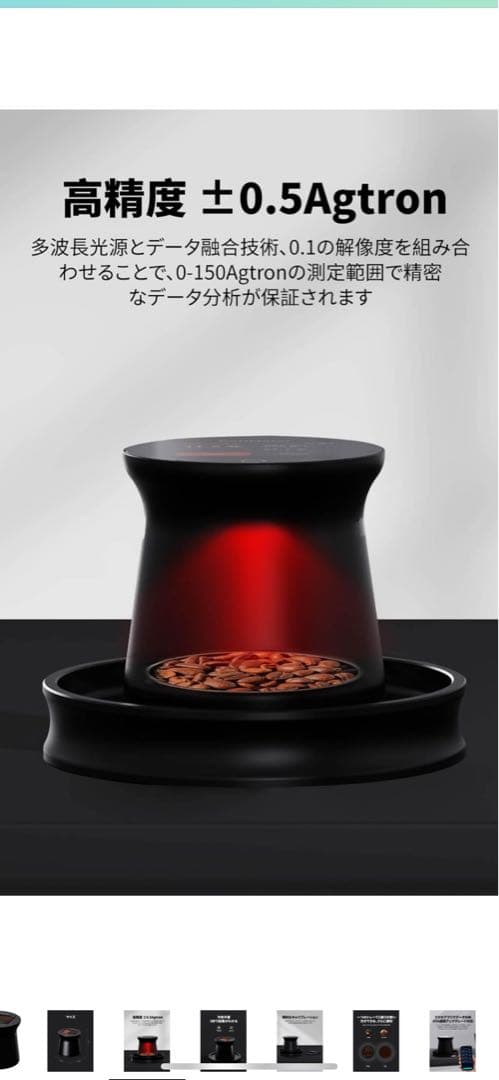 Coffmeter A1 コーヒー豆の焙煎度合いをチェック