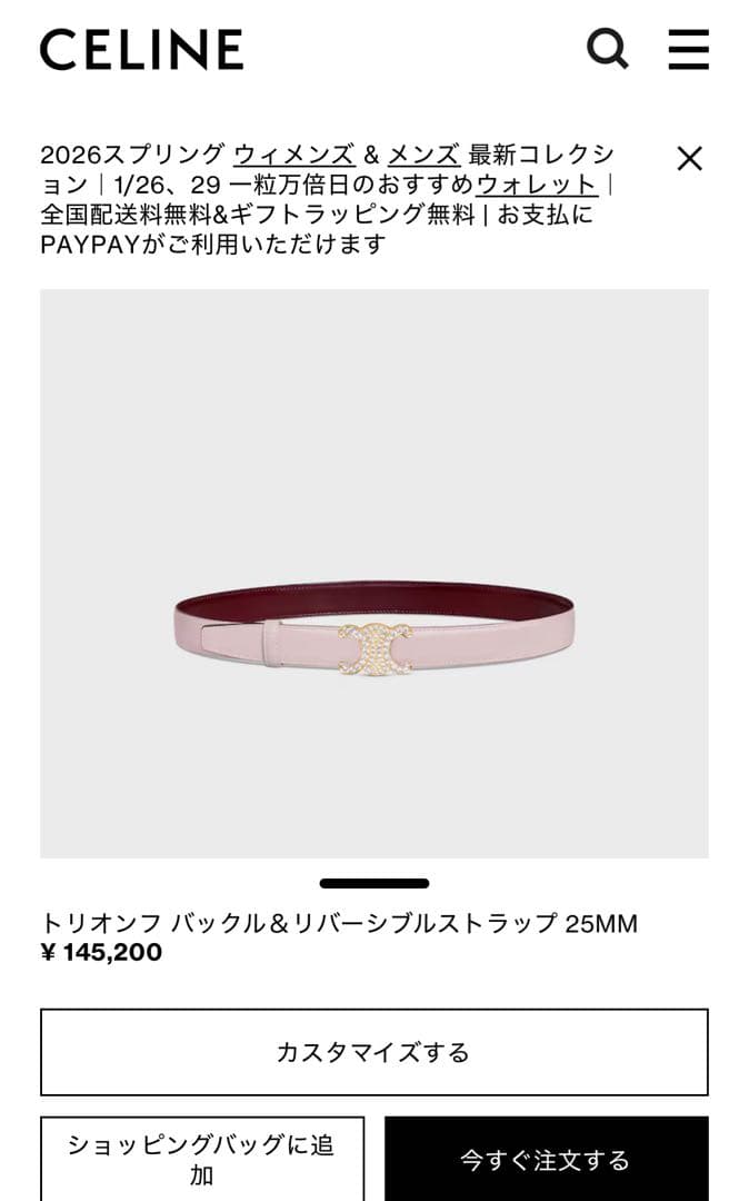 セリーヌ　トリオンフ バックル＆リバーシブルストラップ 25MM