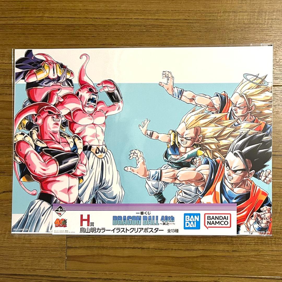 ドラゴンボール 一番くじ ポスター H賞 コンプ 13種 イラストクリアポスター