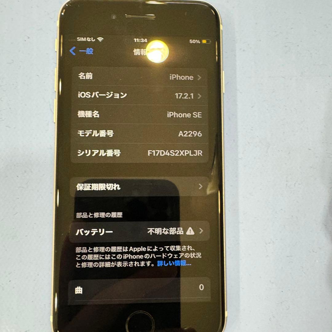 iPhone SE2(第二世代) 64GB SIMフリー （wh) ジャンク扱い