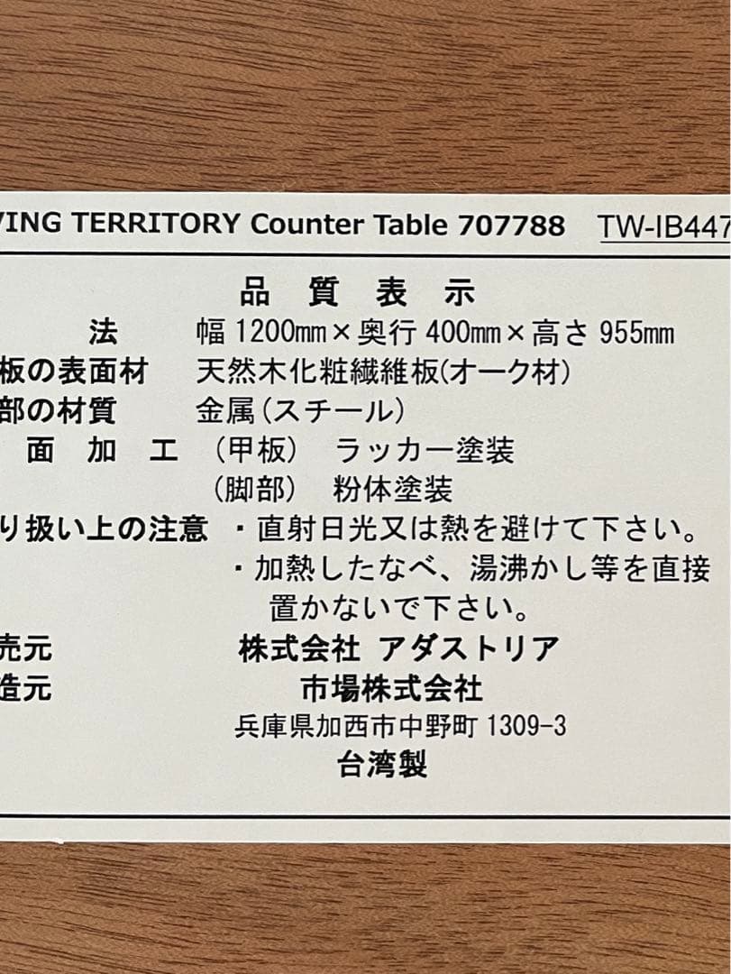 アンセムカウンターテーブル (Anthem Counter Table)
