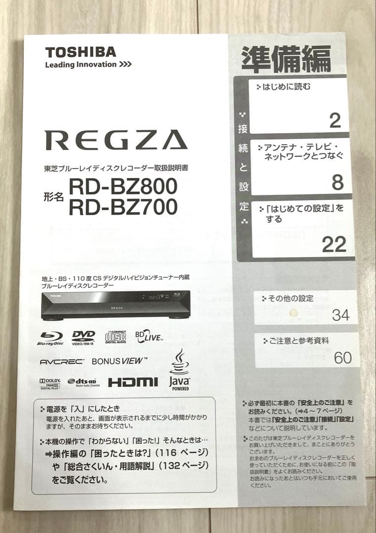 東芝 500GB ブルーレイレコーダー REGZA RD-BZ700