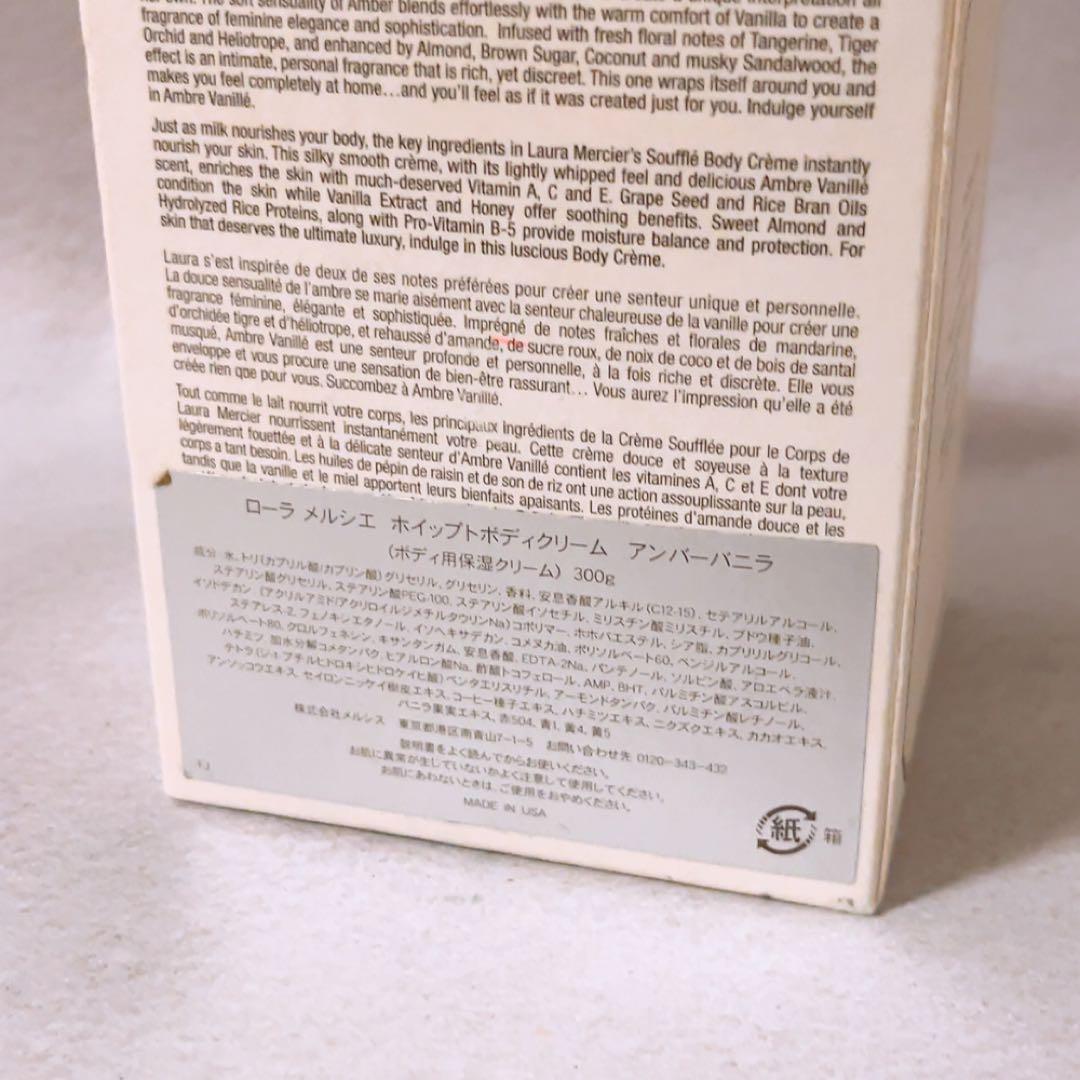 gp☆残量多☆ ローラメルシエ ホイップトボディクリーム アンバーバニラ 300