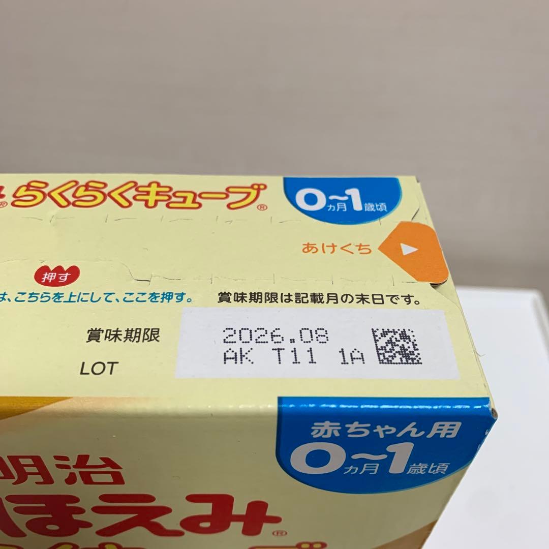 明治　ほほえみ　らくらくキューブ　粉ミルク　0歳〜1歳　まとめ売り　3箱セット