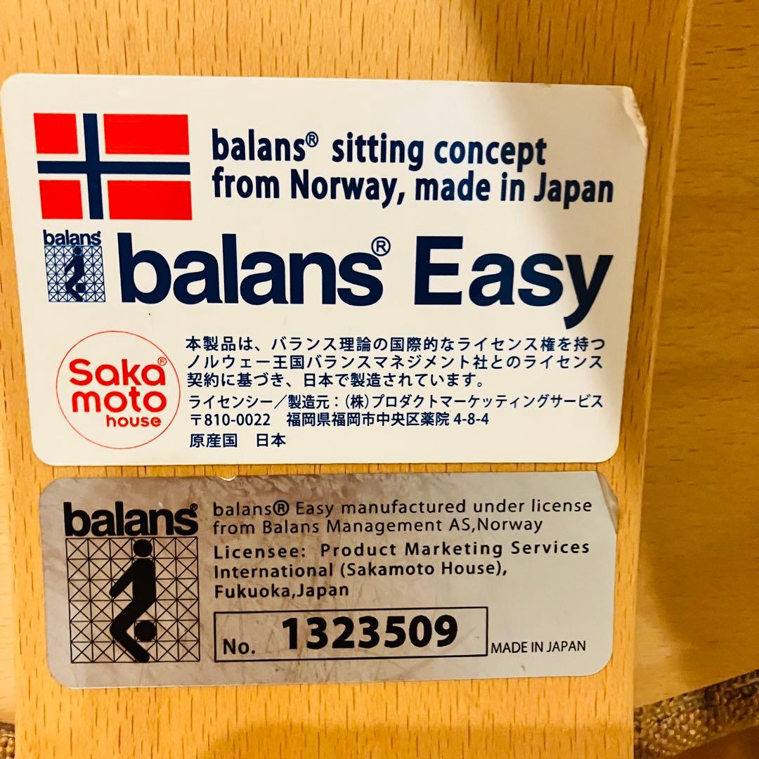 【美品】正規品 日本製 バランスチェア バランスイージー ベージュ