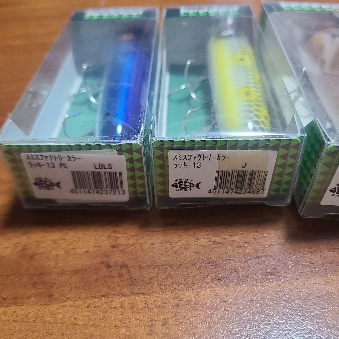 ヘドンラッキー13セット