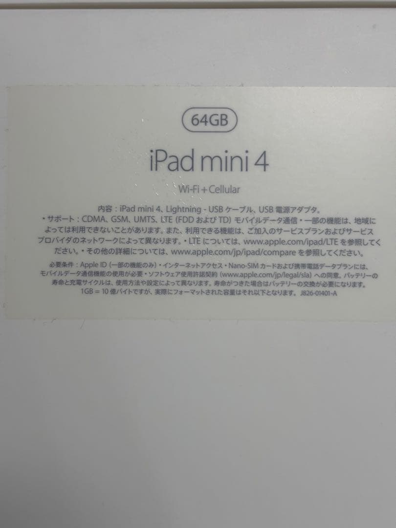 iPad mini4 Wi-Fi + Cellular SIMフリー（本体のみ）