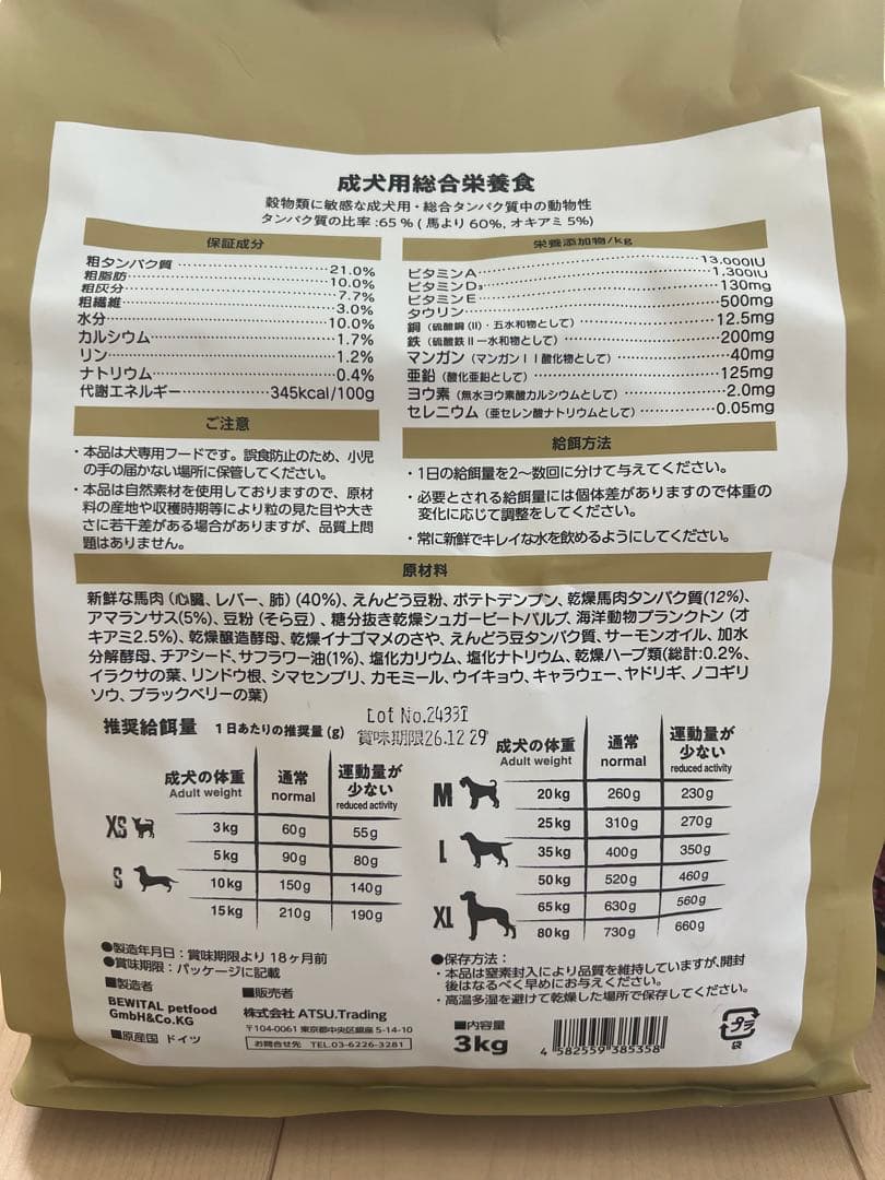 Belcando ドッグフード 馬肉 3kg +800g