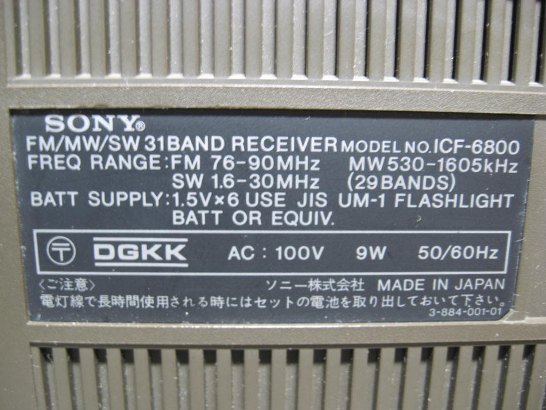 ソニー FM/MW/SW 31バンドレシーバー ICF-6800 動作品