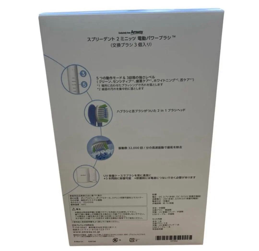 アムウェイ spreedent スプリーデント 2ミニッツ 電動パワーブラシ