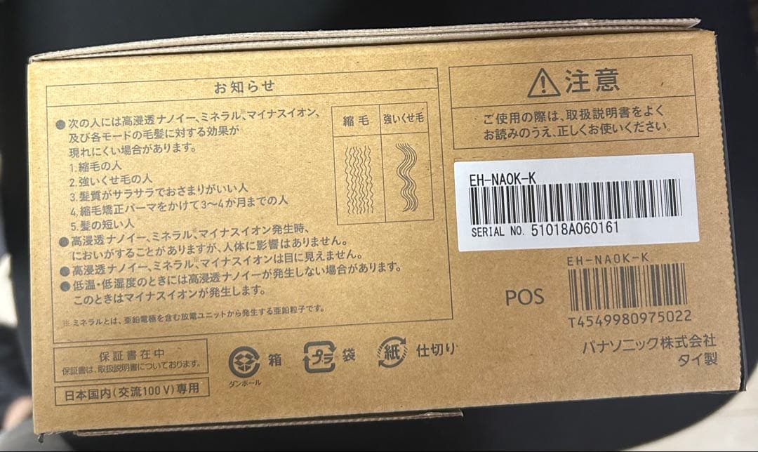 Panasonic ナノケア EH-NA0K-K ヘアドライヤー 新品未開封