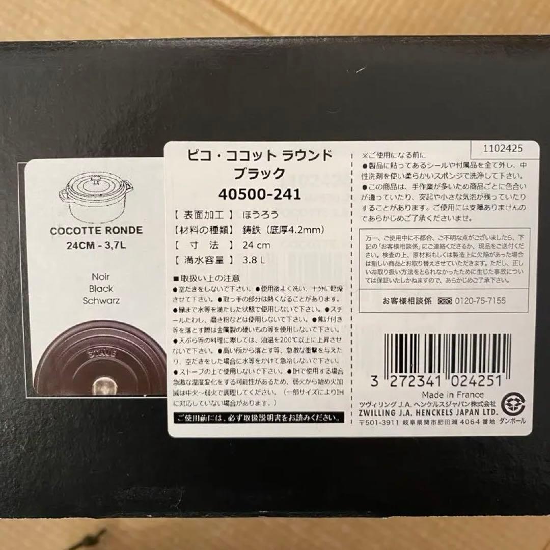 ストウブ ピコ・ココット 24 cm