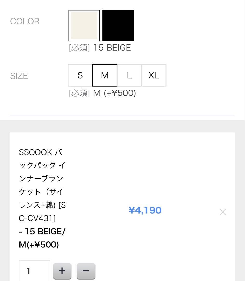 SSOOOK バックパック BEIGE M インナーブランケット付き タグあり