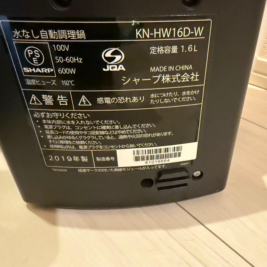 SHARP シャープ healsio ヘルシオ 無水鍋 水なし自動調理鍋