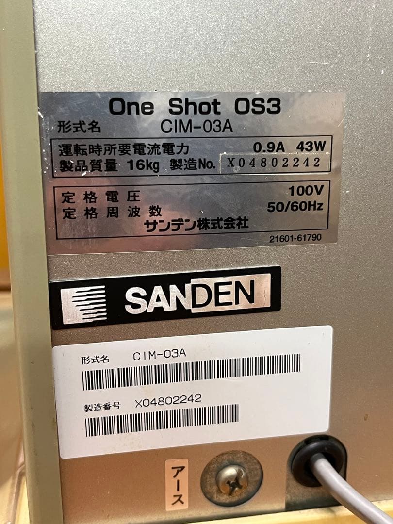 サンデン　業務用アイスクリームメーカー　ワンショット OS3 CIM-03A