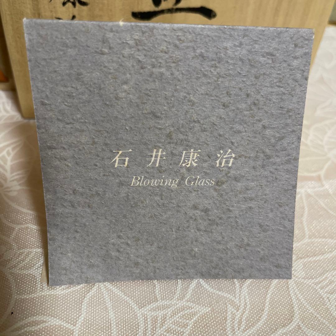 茶道具　石井康治作　手吹き硝子　茶盌