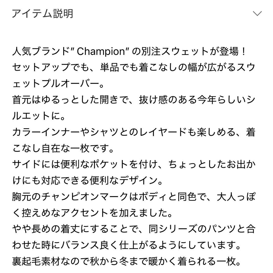 新品未使用フレームワーク　チャンピオン別注製品染めリバースウィーブ　スウェット